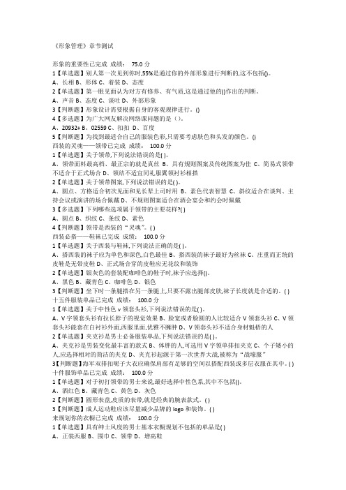 《形象管理》章节测试