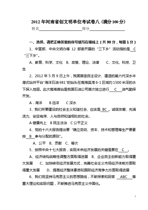 安阳文明单位创建试卷8