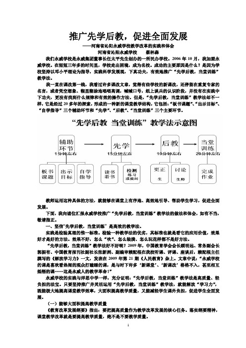 蔡林森：推广先学后教,促进全面发展——河南省沁阳永威学校教学改革的实践和体会