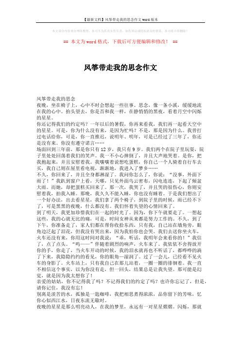 【最新文档】风筝带走我的思念作文word版本 (2页)