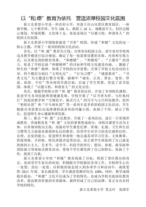 以“和.德”教育为依托,营造浓厚校园文化氛围