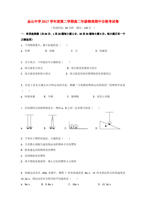 上海市某知名中学高二物理下学期期中试题(合格)_2