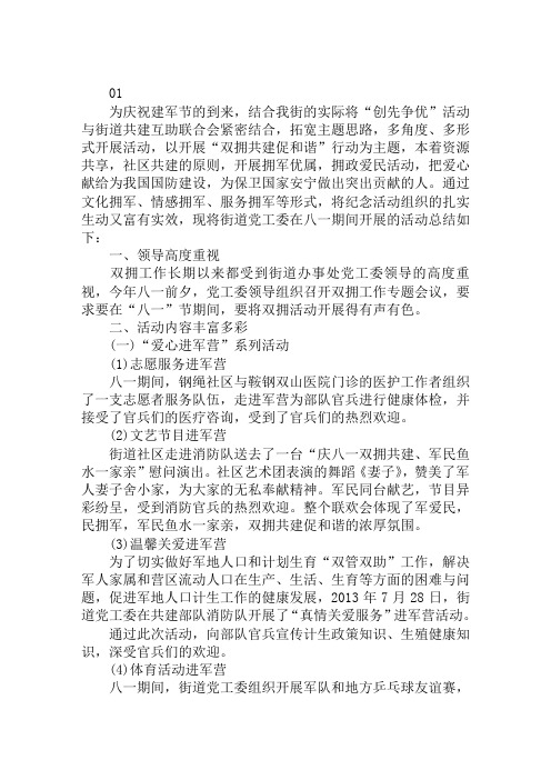 2019最新八一建军节活动策划方案范文
