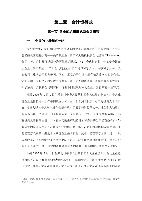 第二章  会计恒等式