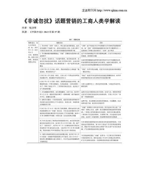 《非诚勿扰》话题营销的工商人类学解读