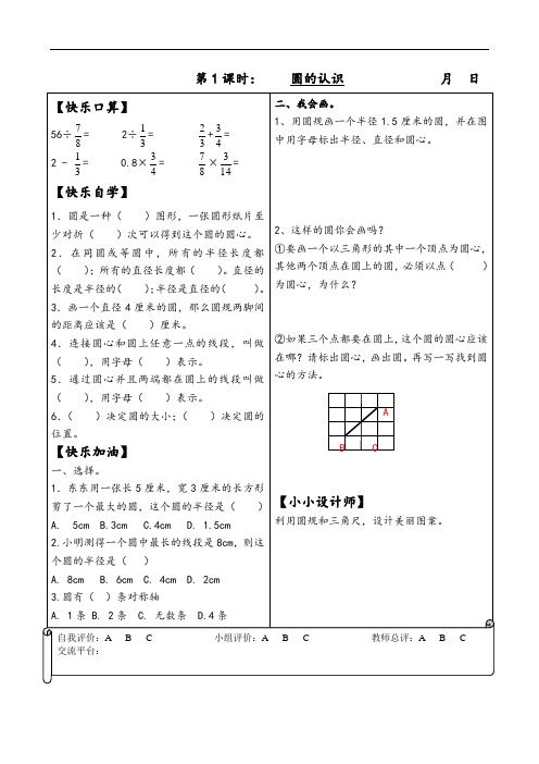 六年级上册数学第五单元同步练课时作业   