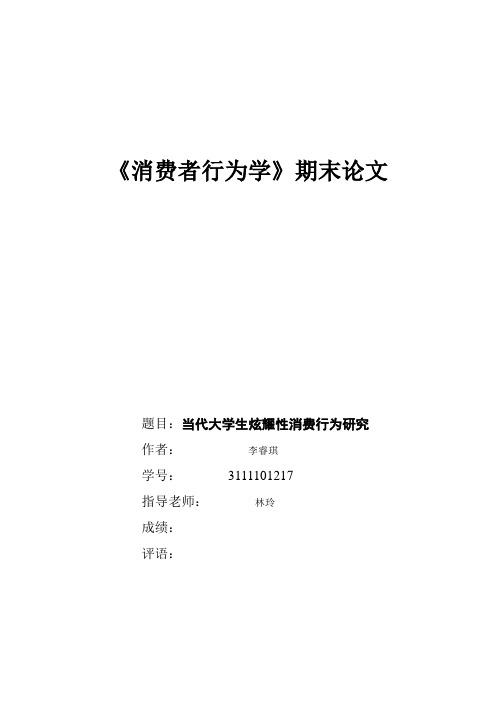 当前大学生炫耀性消费的媒介引导