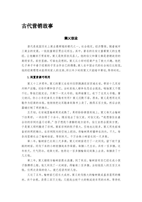 市场营销学 中央财经大学 13  第十三单元营销计划管理 (13.1.5)  古代营销故事 窦乂创业