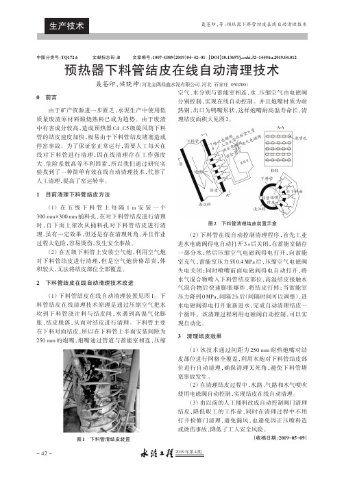 预热器下料管结皮在线自动清理技术