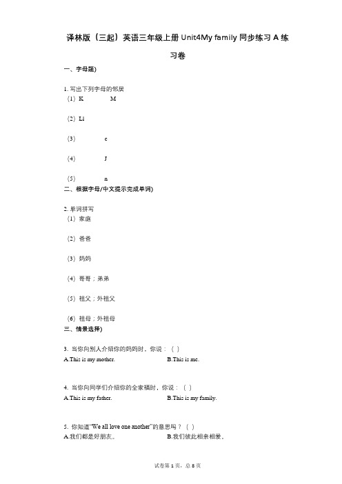 小学英语-有答案-译林版(三起)英语三年级上册Unit4My_family同步练习A练习卷