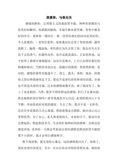最新我爱你,与你无关 读后感随笔