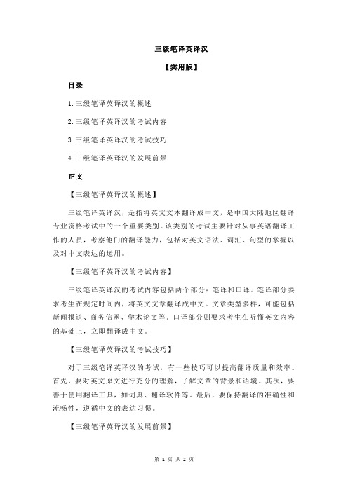 三级笔译英译汉