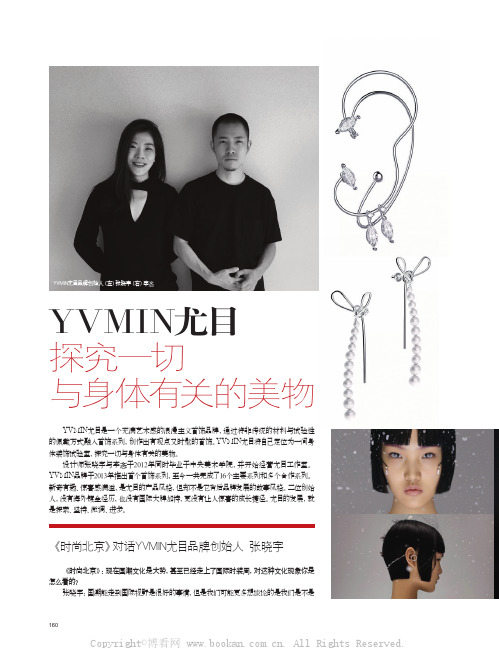 YVMIN尤目 探究一切与身体有关的美物