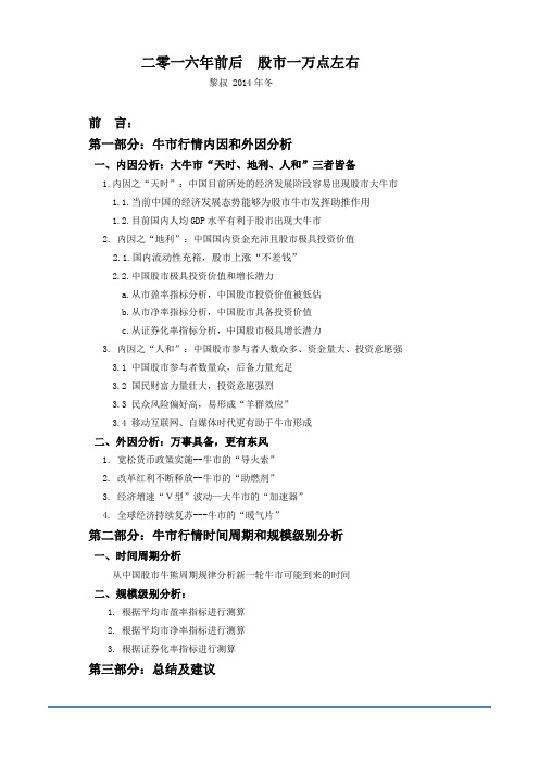 二零一六年前后 股市一万点左右