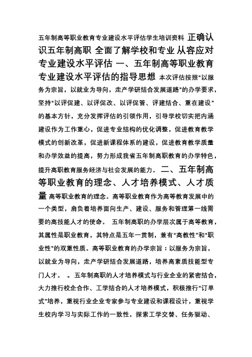 五年高职专业建设水平评估- 学生培训材料- 仪征工业学校—— - 江苏省四