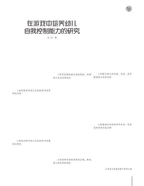 在游戏中培养幼儿自我控制能力的研究