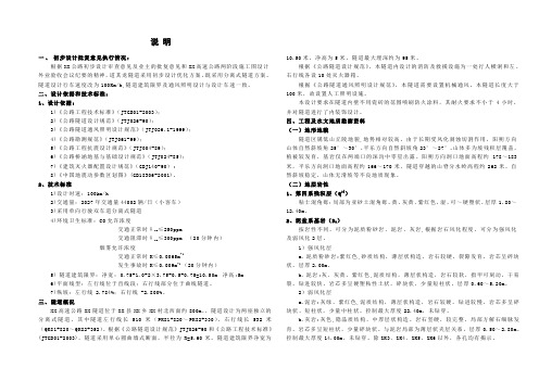 隧道说明