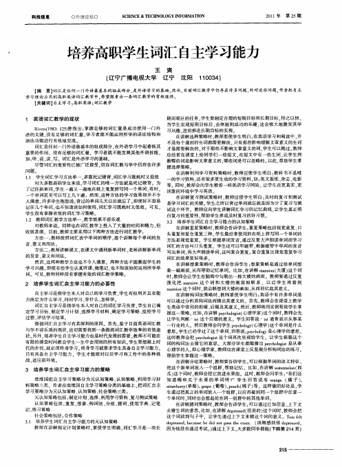 培养高职学生词汇自主学习能力