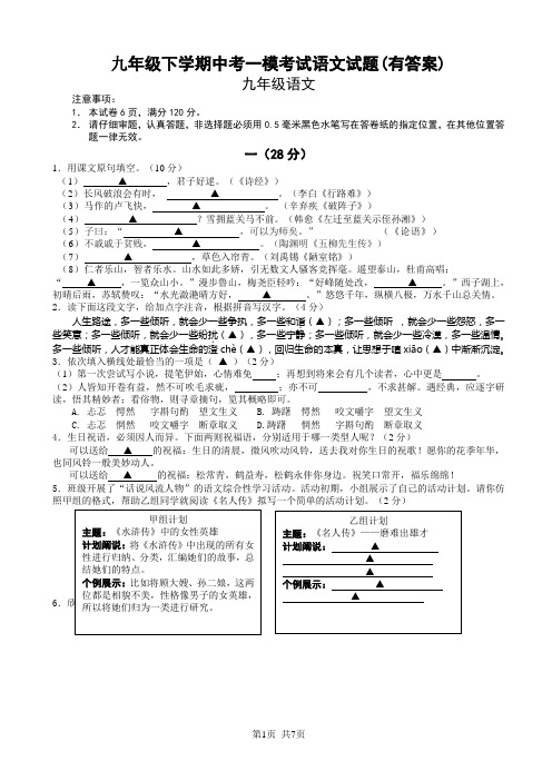 九年级下学期中考一模考试语文试题(有答案)