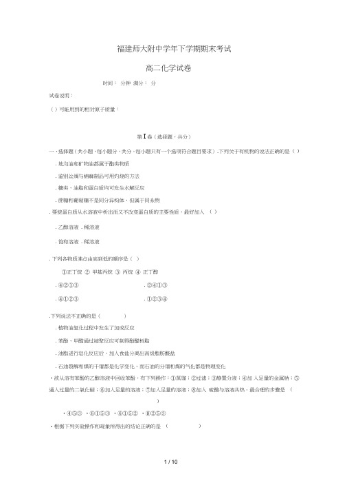 福建省师大附中2017_2018学年高二化学下学期期末考试试题201807100131
