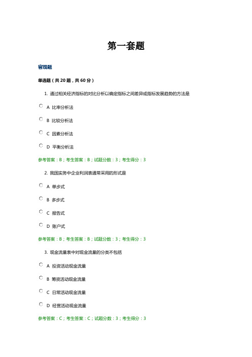 国家开放大学《财务报表分析》期末考试复习题及参考答案