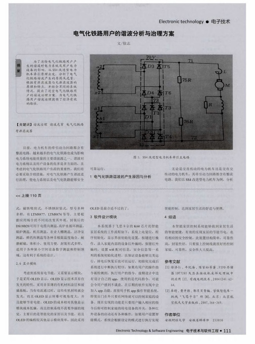 电气化铁路用户的谐波分析与治理方案