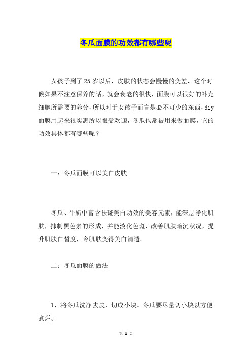 冬瓜面膜的功效都有哪些呢