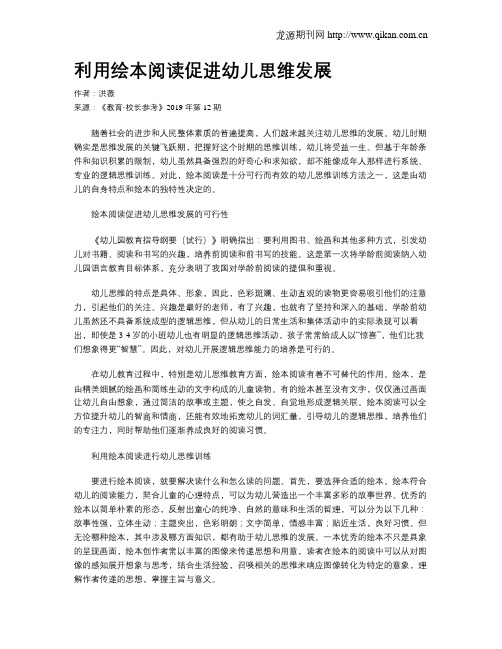 利用绘本阅读促进幼儿思维发展