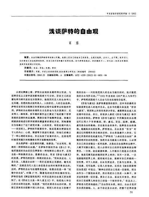 浅谈萨特的自由观