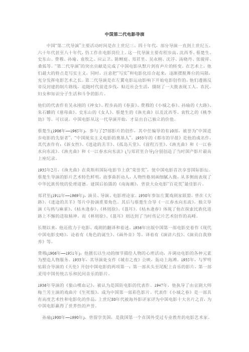 第二代导演