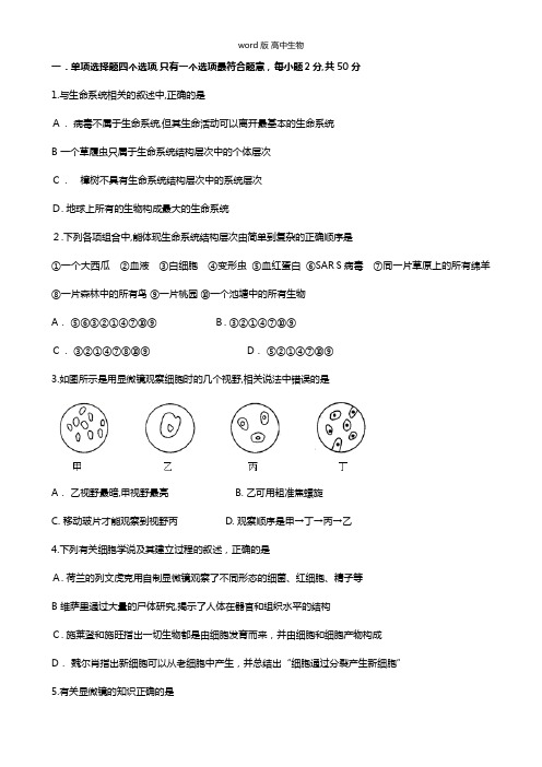 甘肃省兰州第一中学2020-2021学年高一上学期期中考试生物试题