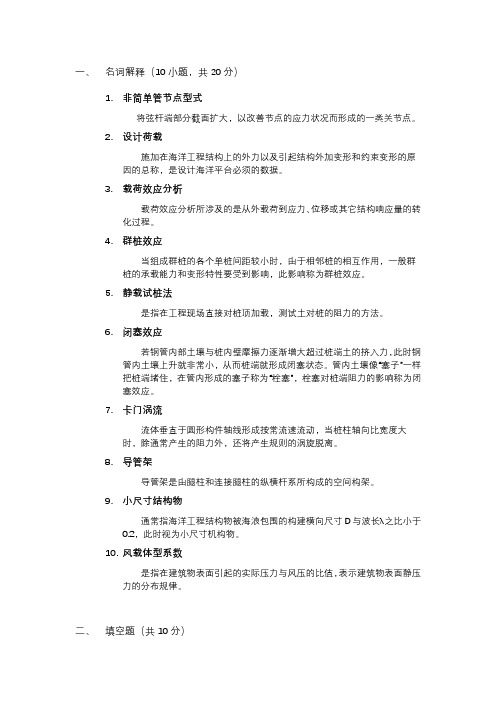 海洋平台工程试题