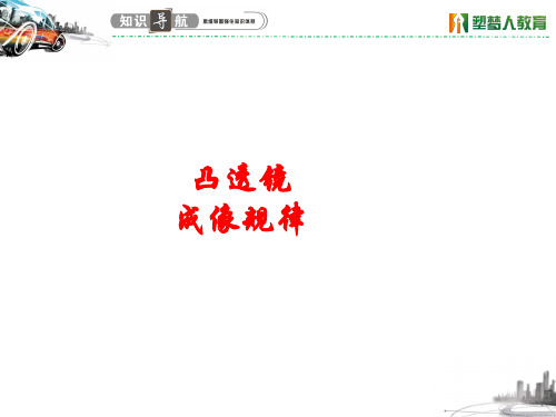 凸透镜成像规律1