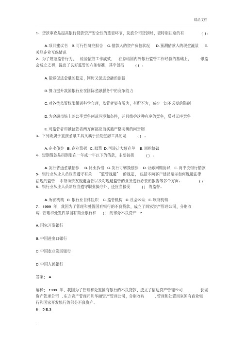 2011江苏省银行从业资格考试公共基础真题及答案考试重点和考试技巧