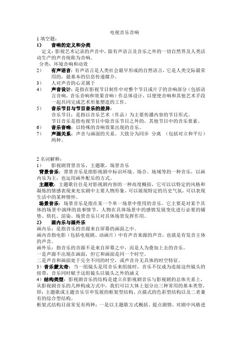 电视音乐音响