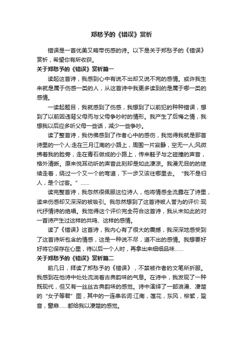 郑愁予的《错误》赏析
