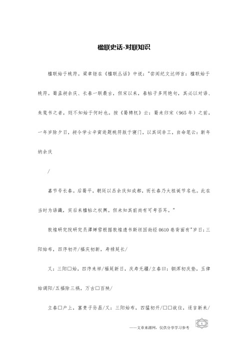 楹联史话-对联知识