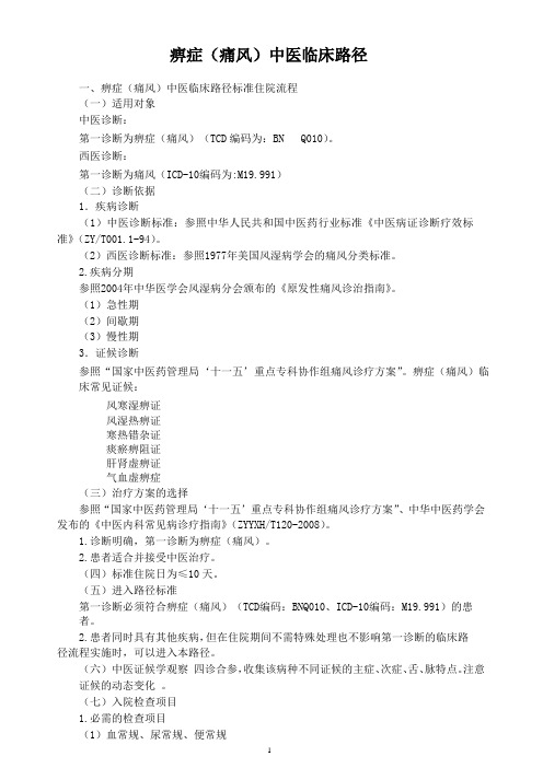 内二科痛风临床路径(新)2016