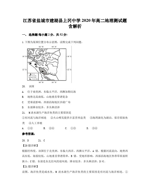 江苏省盐城市建湖县上冈中学2020年高二地理测试题含解析