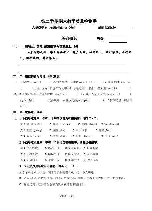 2018年人教版小学语文六年级下册期末(毕业)试题及答案共7套