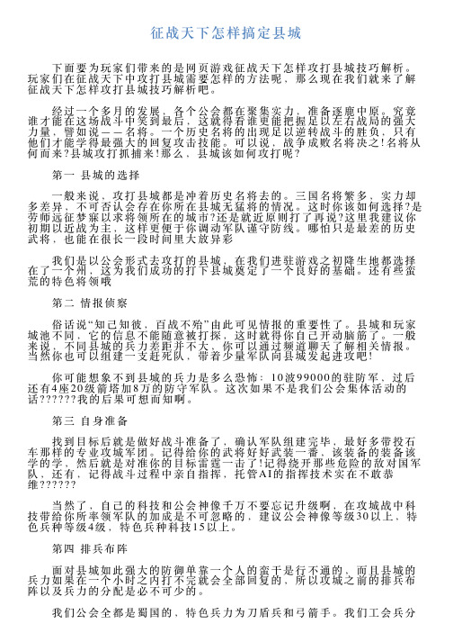 征战天下怎样搞定县城