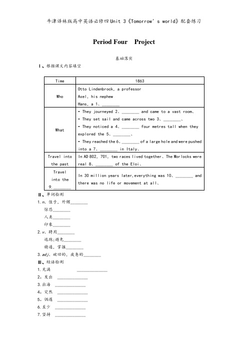 牛津译林版高中英语必修四Unit 3《Tomorrow’s world》配套练习