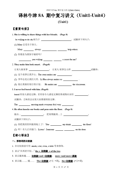 译林牛津8A 期中复习讲义(Unit1-Unit4)