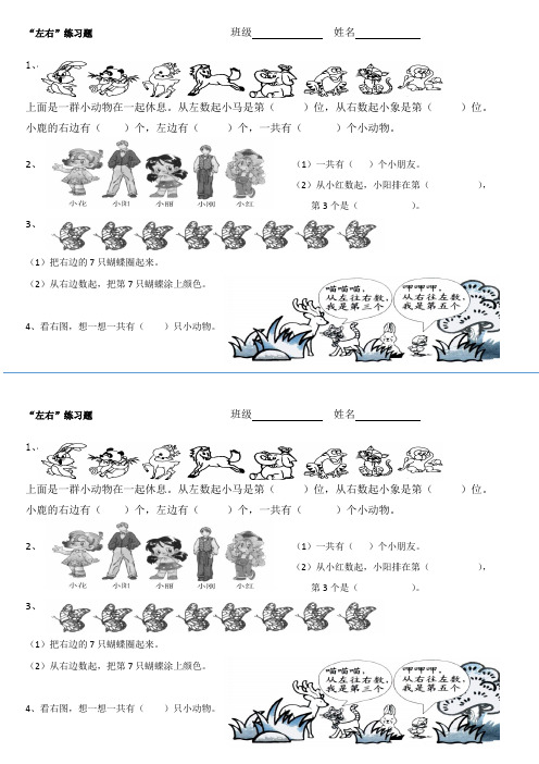 (完整)人教版一年级上册数学一单元左右练习题