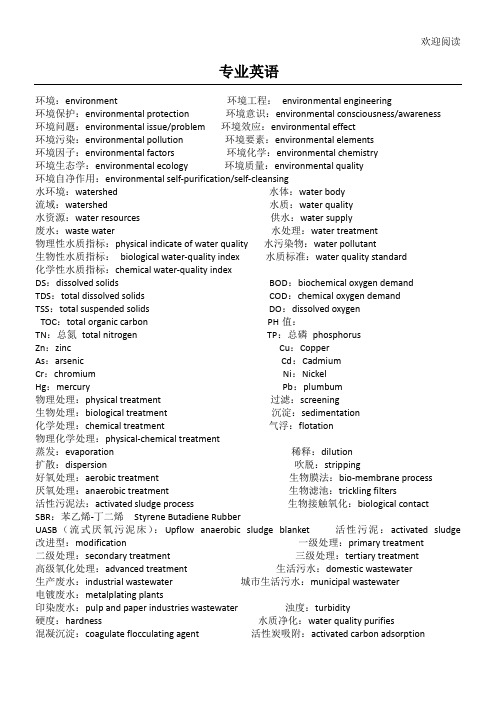 环境工程专业英语归纳