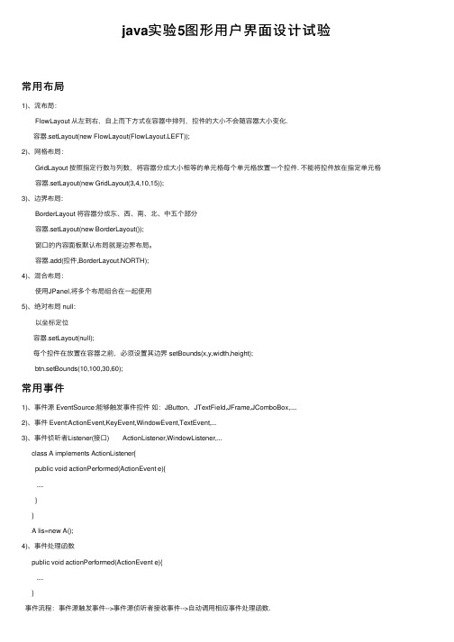 java实验5图形用户界面设计试验