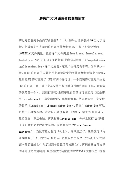 解决广大UG爱好者的安装烦恼