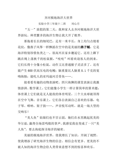 齐河极地海洋大世界