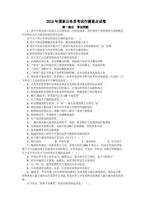 2019年国家公务员考试行测重点试卷