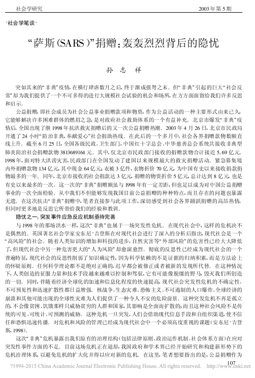 “萨斯(SARS)”捐赠:轰轰烈烈背后的隐忧